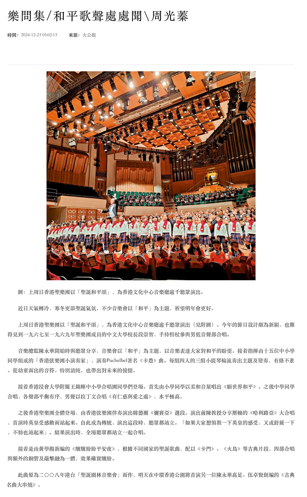 媒體報導– Hong Kong Oratorio Society